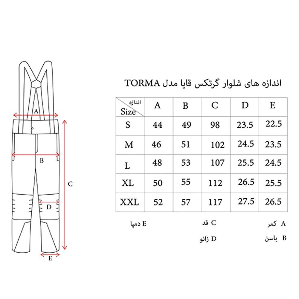 شلوار گرتکس قایا مدل تورما